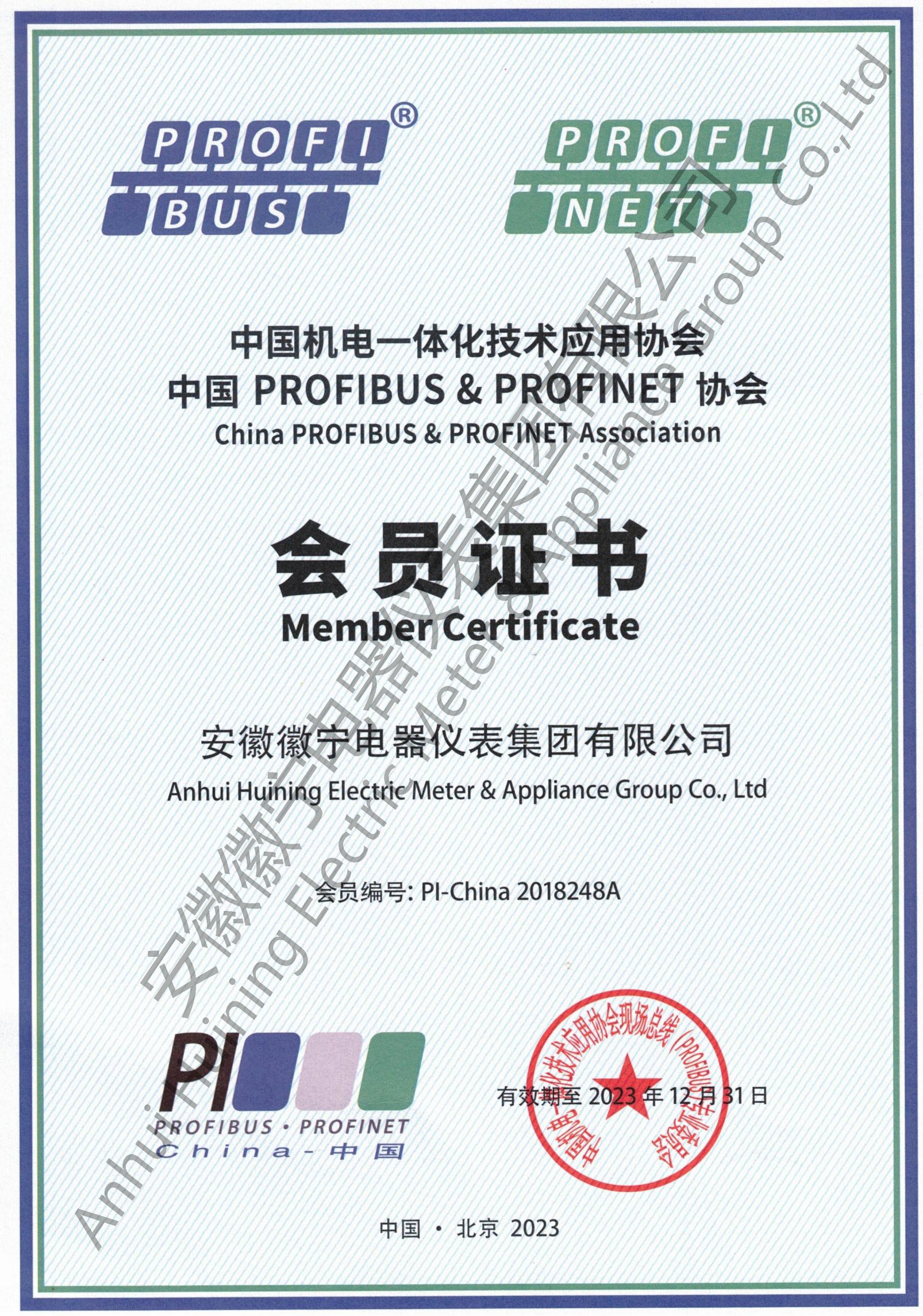 中国机电一体化技术应用协会会员证书2023.12.31_00.jpg
